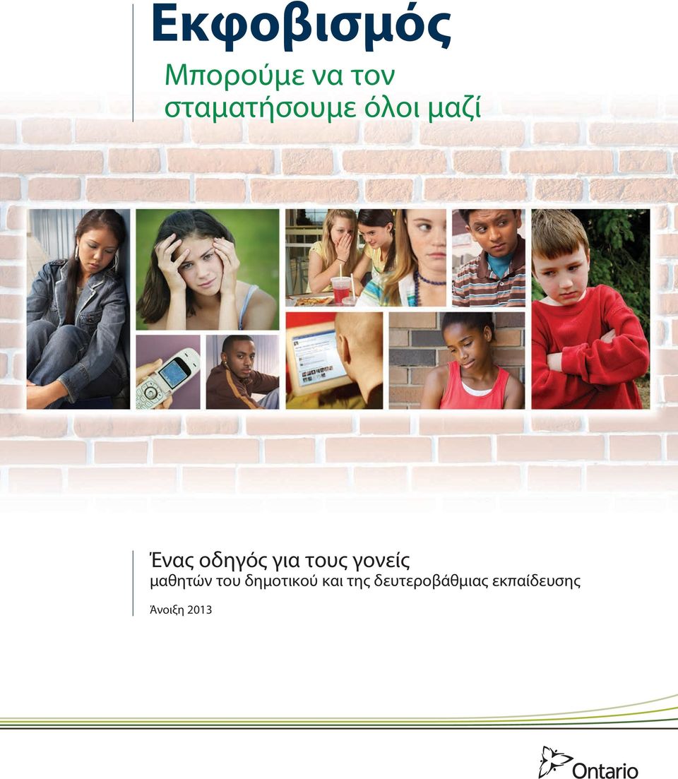 για τους γονείς μαθητών του