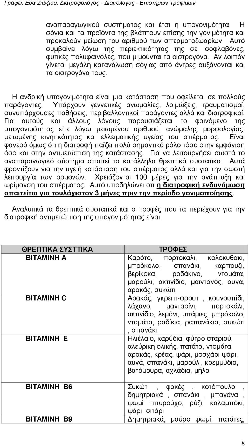 Η ανδρική υπογονιμότητα είναι μια κατάσταση που οφείλεται σε πολλούς παράγοντες.