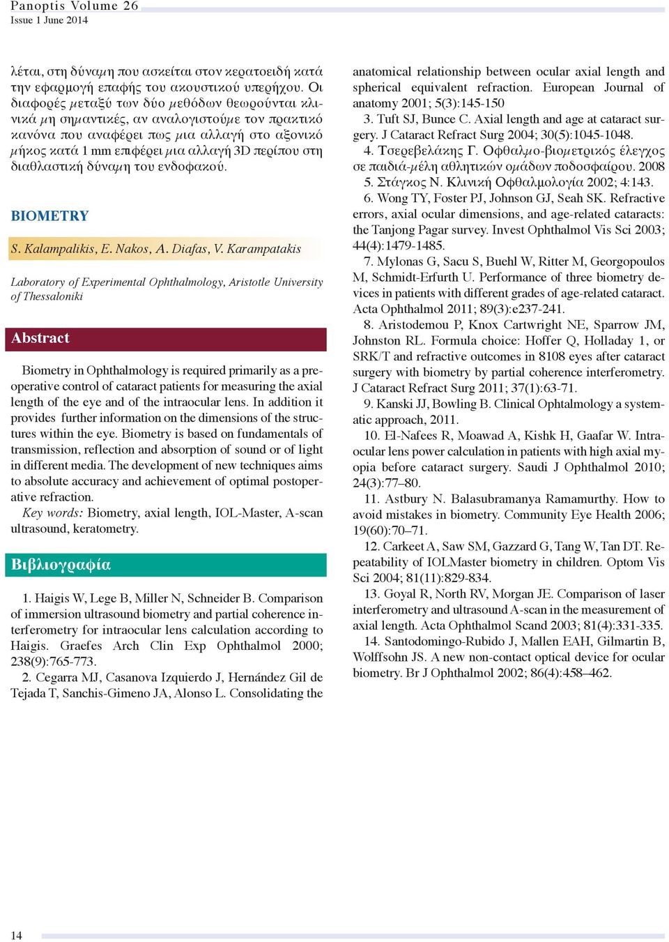 διαθλαστική δύναµη του ενδοφακού. Biometry S. Kalampalikis, E. Nakos, Α. Diafas, V.