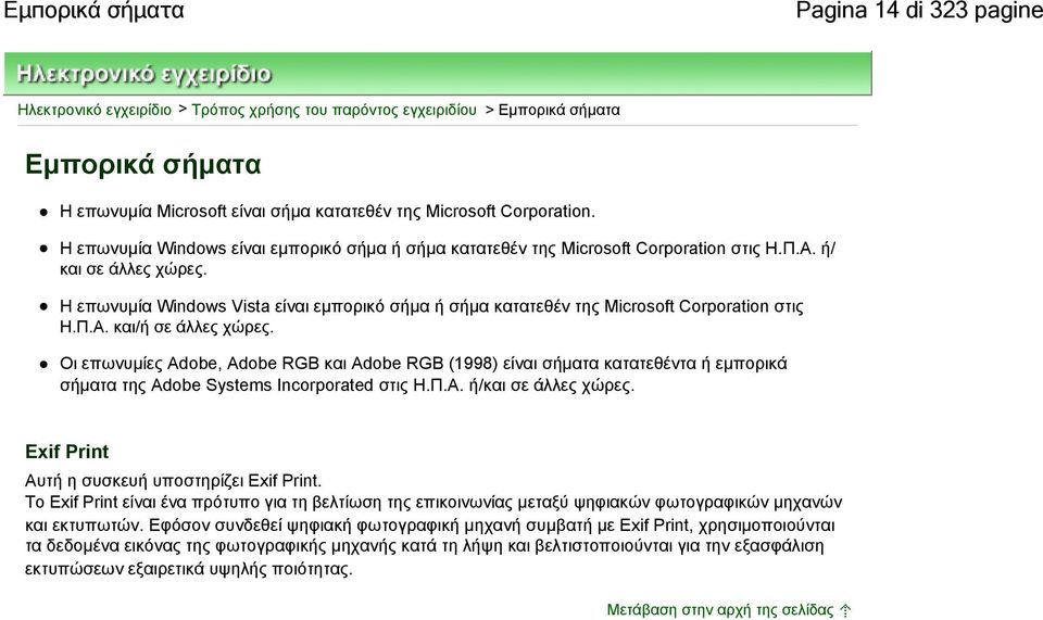 Η επωνυμία Windows Vista είναι εμπορικό σήμα ή σήμα κατατεθέν της Microsoft Corporation στις Η.Π.Α. και/ή σε άλλες χώρες.