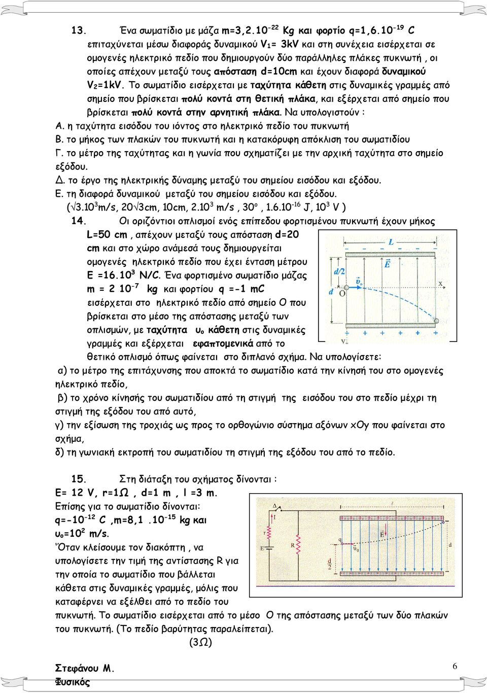 d=10cm και έχουν διαφορά δυναμικού V 2=1kV.