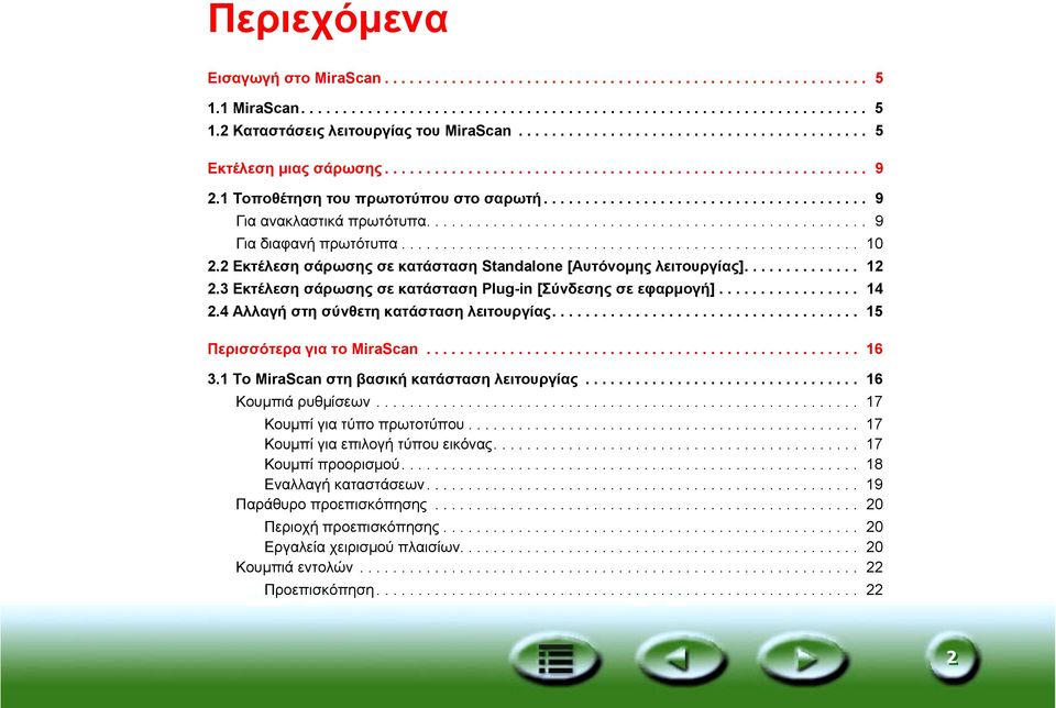 .................................................... 9 Για διαφανή πρωτότυπα....................................................... 10 2.