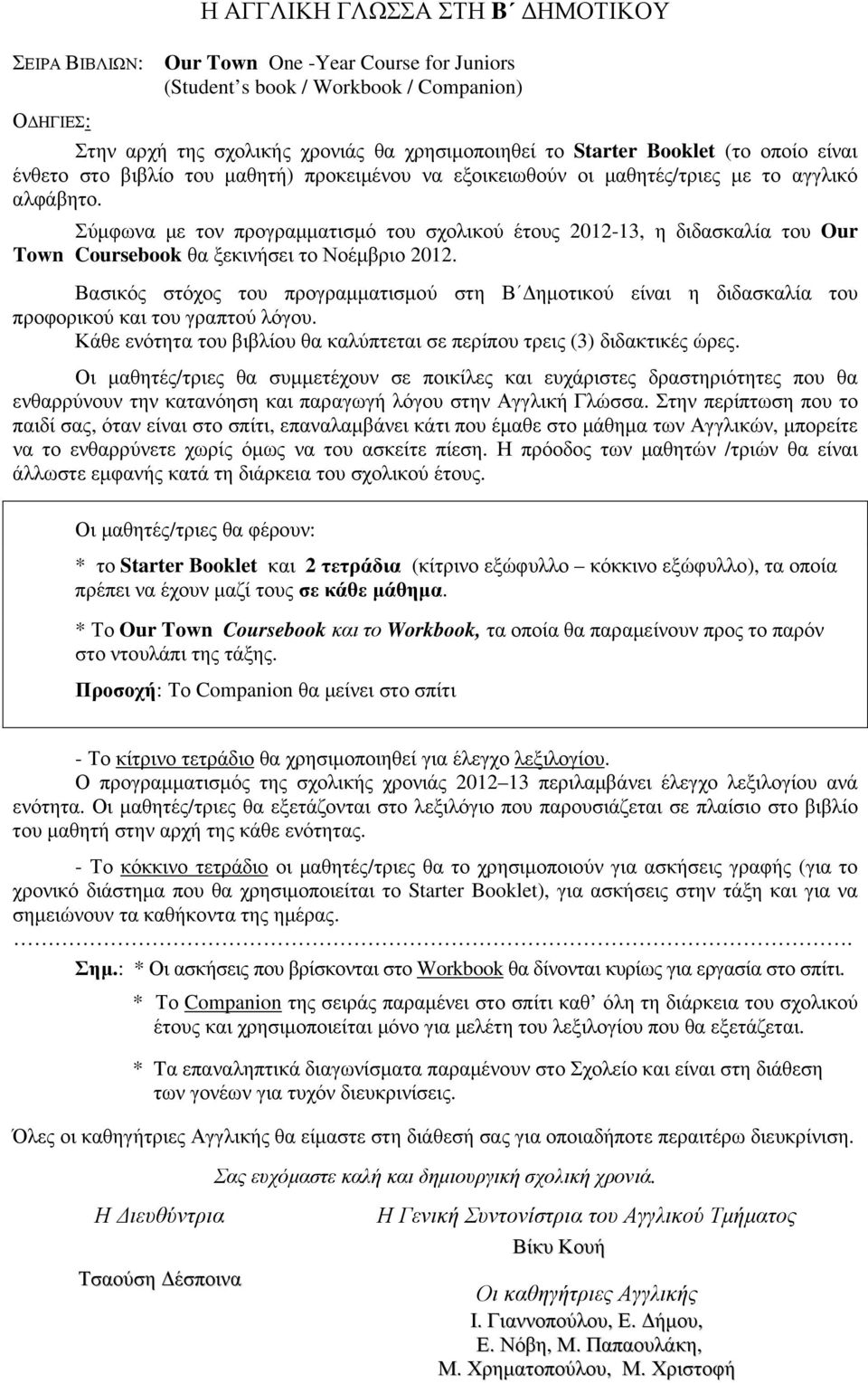 Σύµφωνα µε τον προγραµµατισµό του σχολικού έτους 2012-13, η διδασκαλία του Our Town Coursebook θα ξεκινήσει το Νοέµβριο 2012.