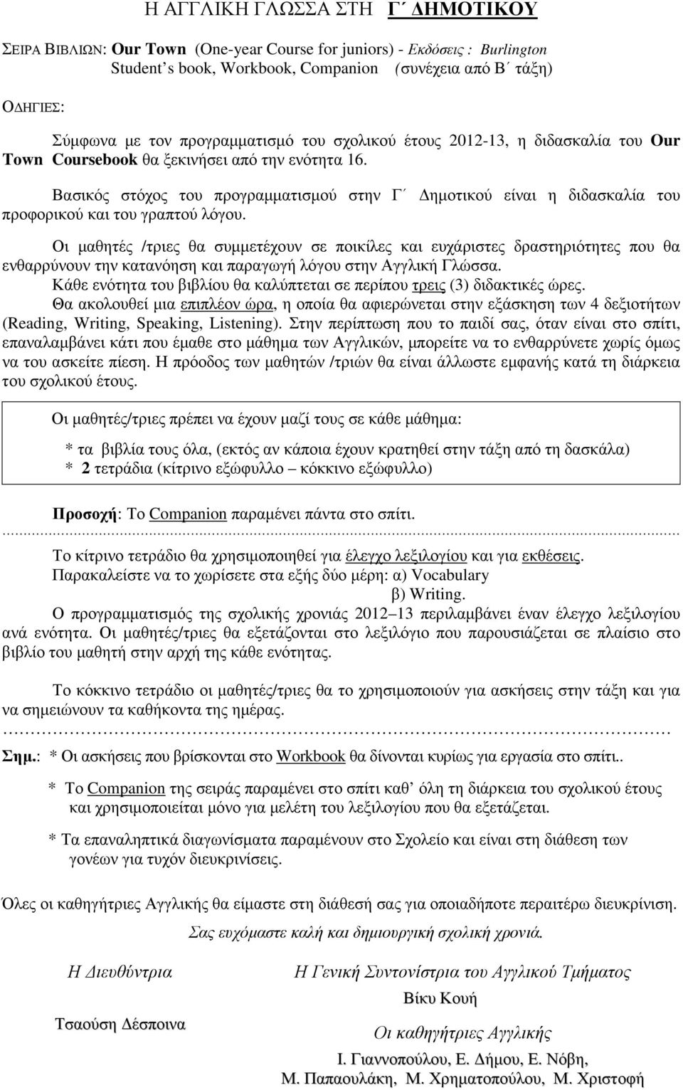 Βασικός στόχος του προγραµµατισµού στην Γ ηµοτικού είναι η διδασκαλία του προφορικού και του γραπτού λόγου.