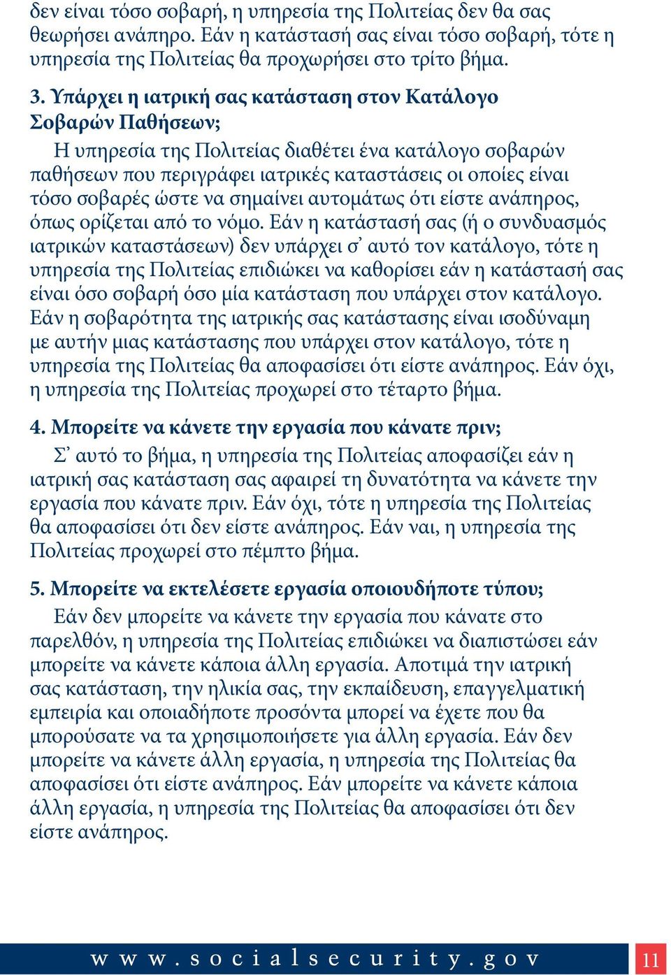 να σημαίνει αυτομάτως ότι είστε ανάπηρος, όπως ορίζεται από το νόμο.