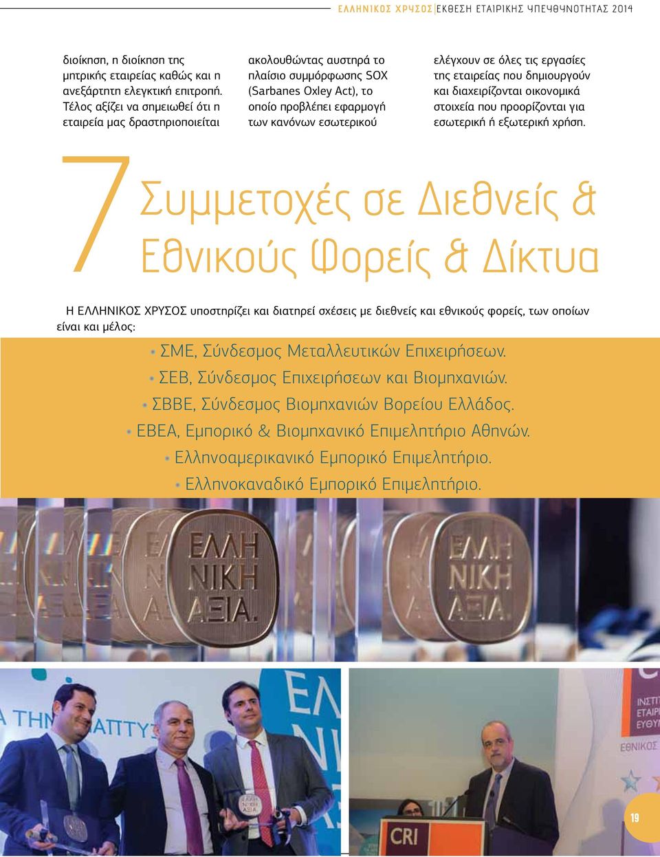 όλες τις εργασίες της εταιρείας που δημιουργούν και διαχειρίζονται οικονομικά στοιχεία που προορίζονται για εσωτερική ή εξωτερική χρήση.