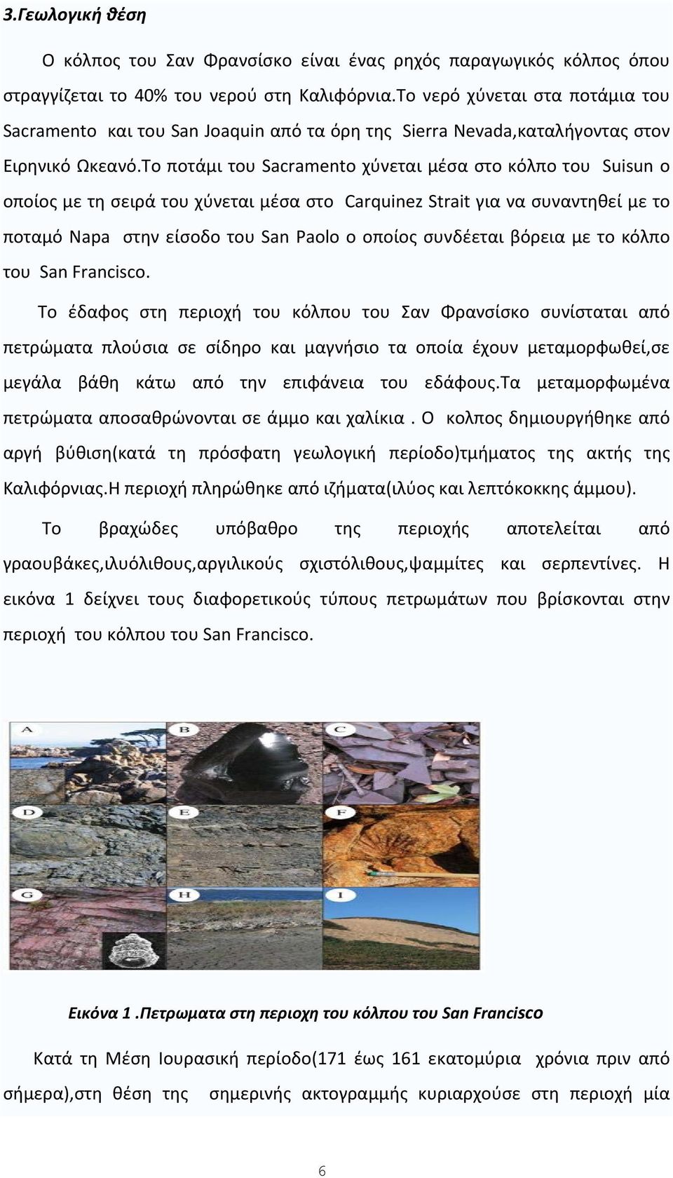 Το ποτάμι του Sacramento χύνεται μέσα στο κόλπο του Suisun ο οποίος με τη σειρά του χύνεται μέσα στο Carquinez Strait για να συναντηθεί με το ποταμό Napa στην είσοδο του San Paolo ο οποίος συνδέεται