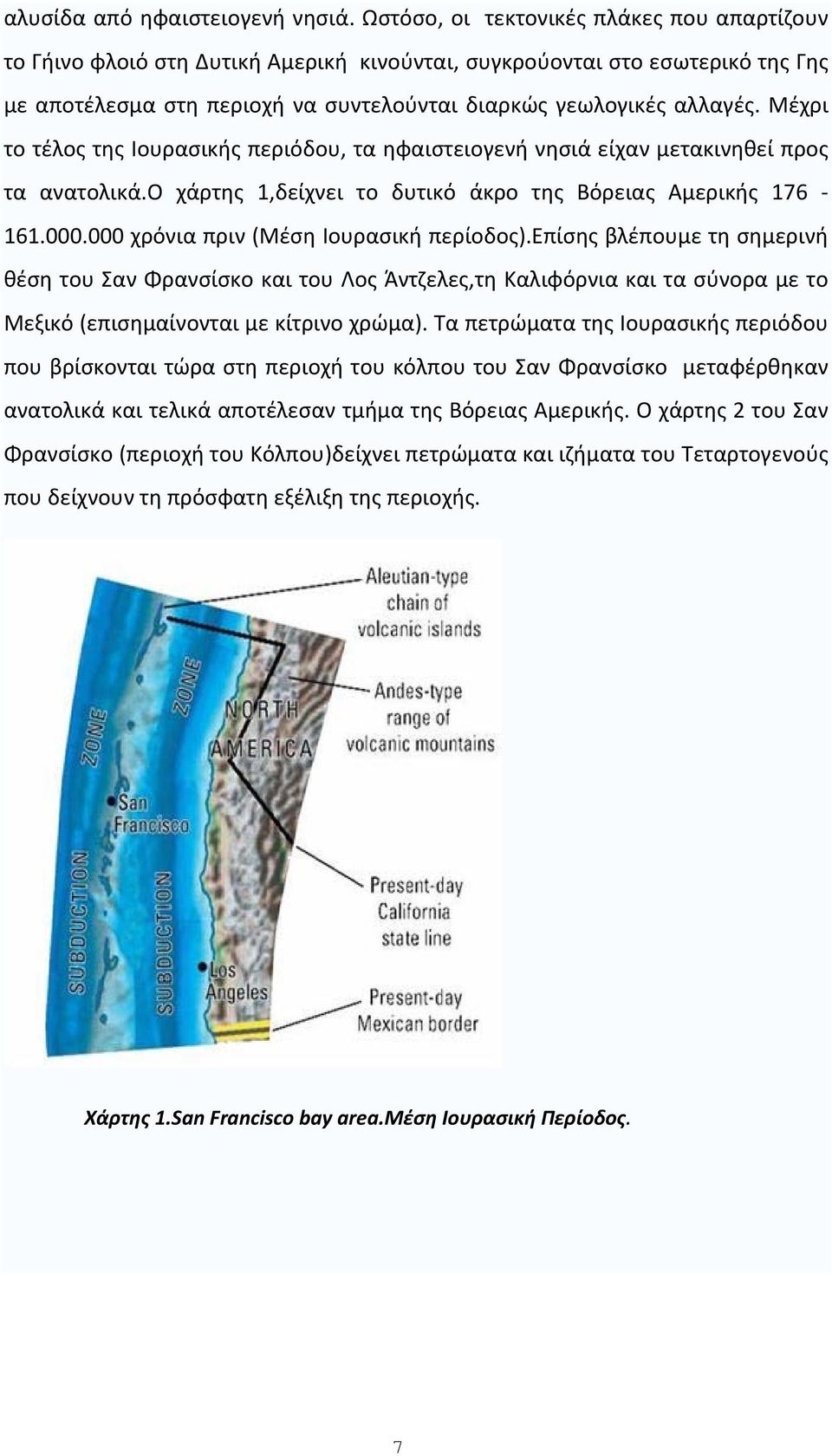 Μέχρι το τέλος της Ιουρασικής περιόδου, τα ηφαιστειογενή νησιά είχαν μετακινηθεί προς τα ανατολικά.ο χάρτης 1,δείχνει το δυτικό άκρο της Βόρειας Αμερικής 176 161.000.