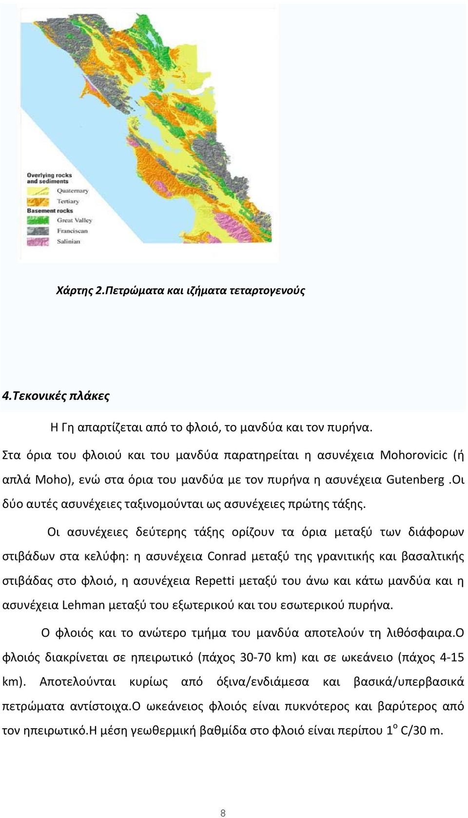 Οι δύο αυτές ασυνέχειες ταξινομούνται ως ασυνέχειες πρώτης τάξης.