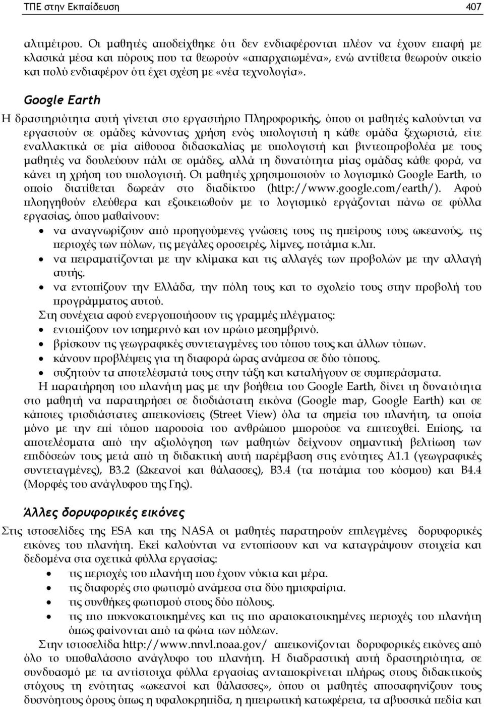 τεχνολογία».