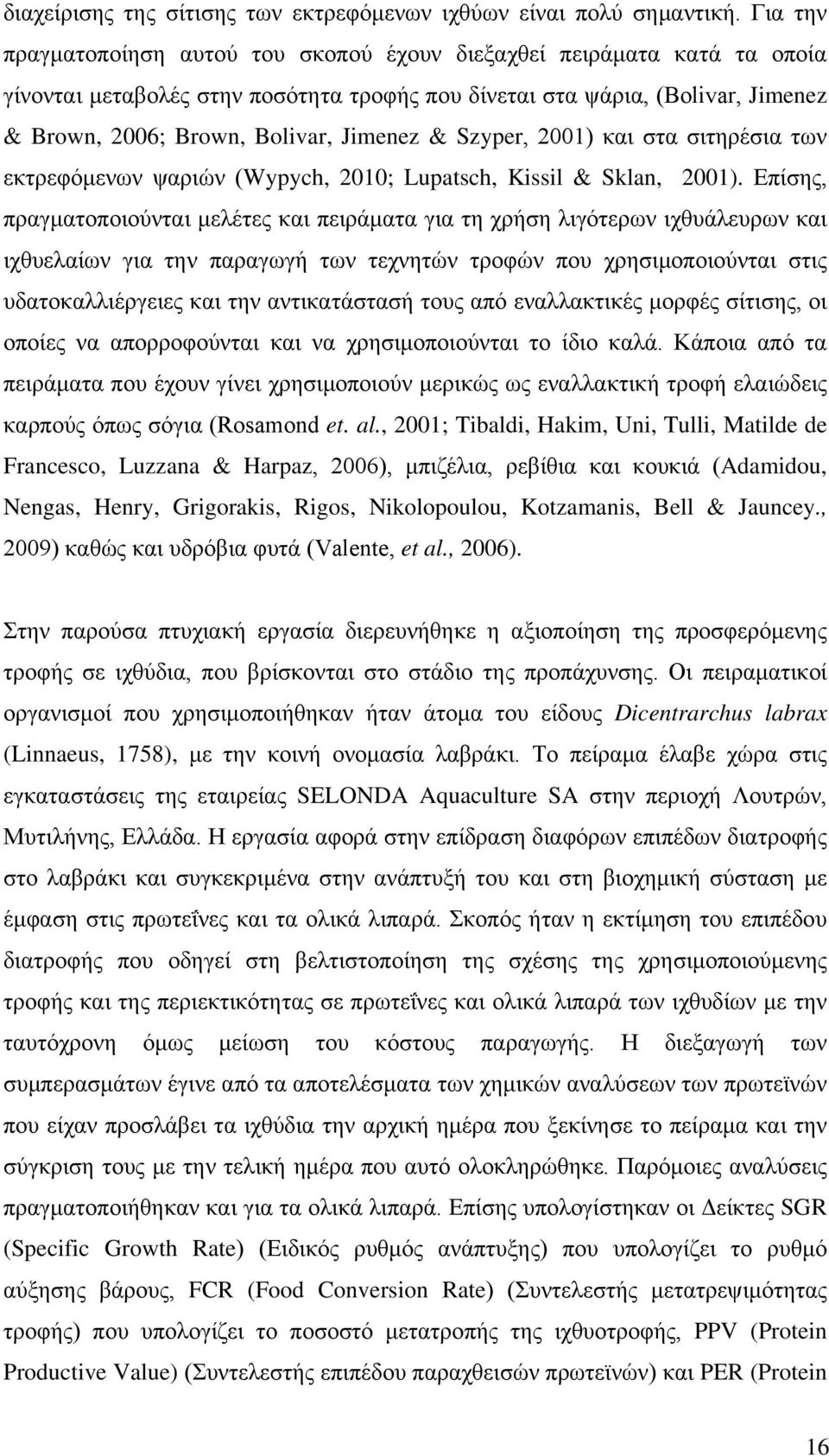 & Szyper, 2001) και στα σιτηρέσια των εκτρεφόμενων ψαριών (Wypych, 2010; Lupatsch, Kissil & Sklan, 2001).