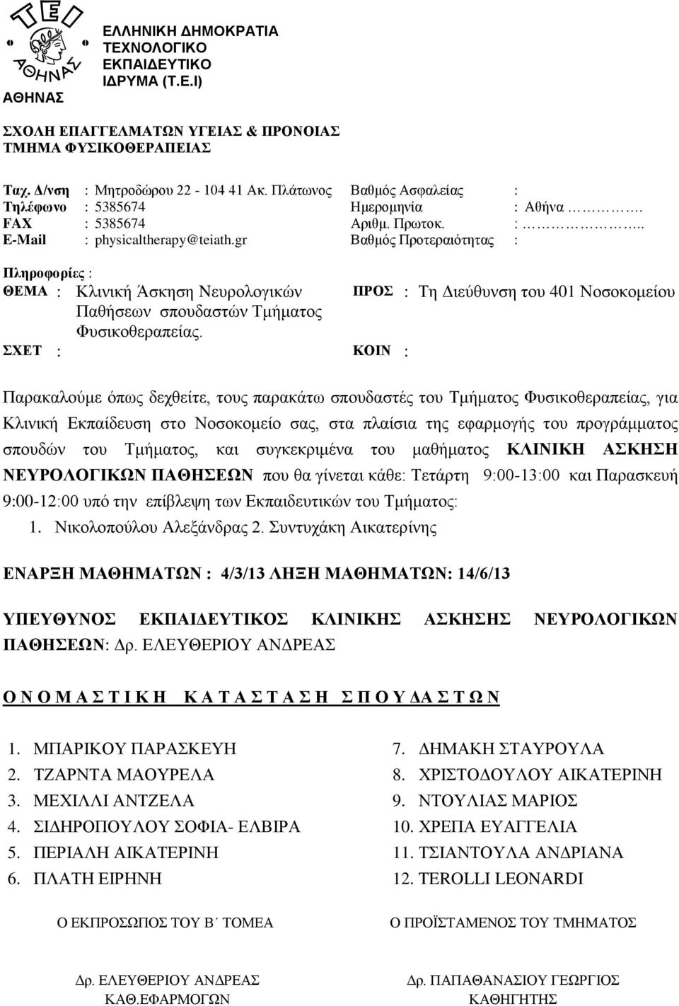 ΜΠΑΡΙΚΟΥ ΠΑΡΑΣΚΕΥΗ 2. ΤΖΑΡΝΤΑ ΜΑΟΥΡΕΛΑ 3. ΜΕΧΙΛΛΙ ΑΝΤΖΕΛΑ 4. ΣΙΔΗΡΟΠΟΥΛΟΥ ΣΟΦΙΑ- ΕΛΒΙΡΑ 5. ΠΕΡΙΑΛΗ ΑΙΚΑΤΕΡΙΝΗ 6.