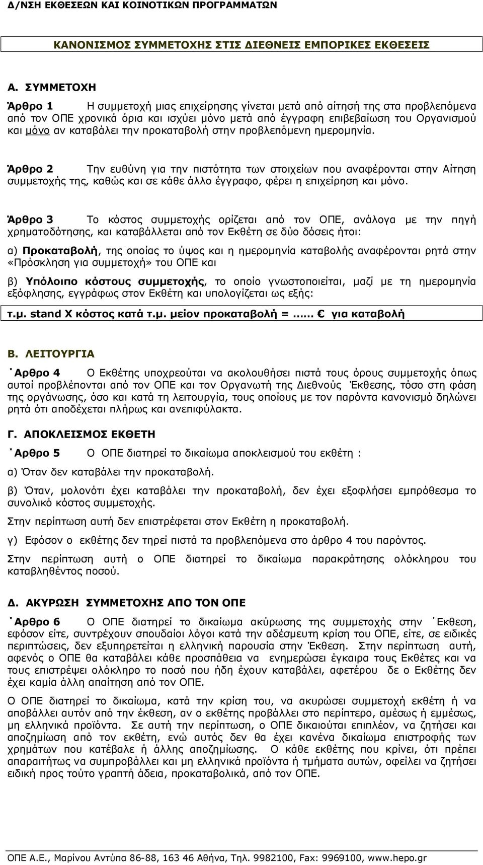 την προκαταβολή στην προβλεπόµενη ηµεροµηνία.