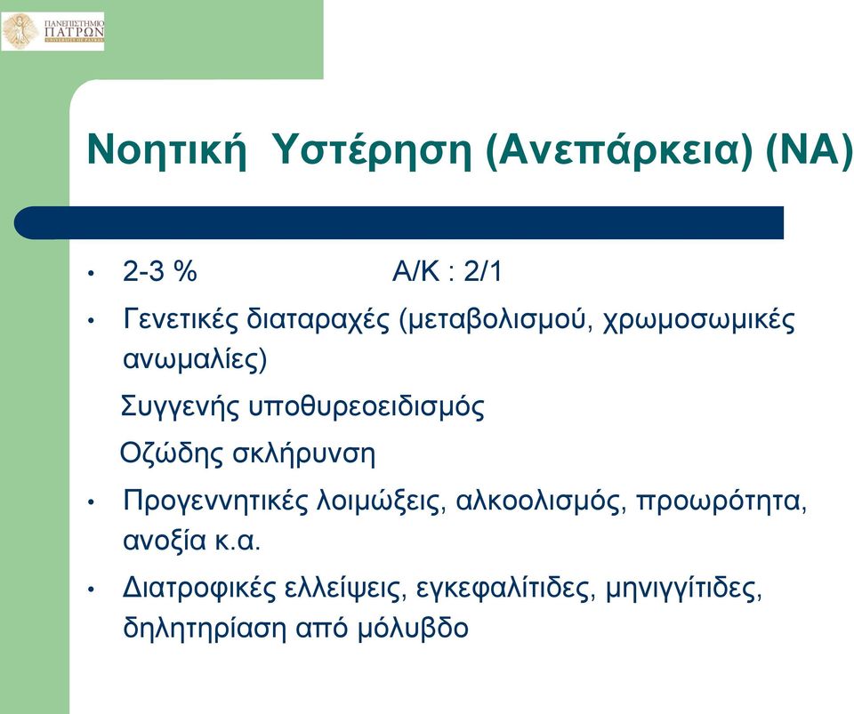 σκλήρυνση Προγεννητικές λοιμώξεις, αλ