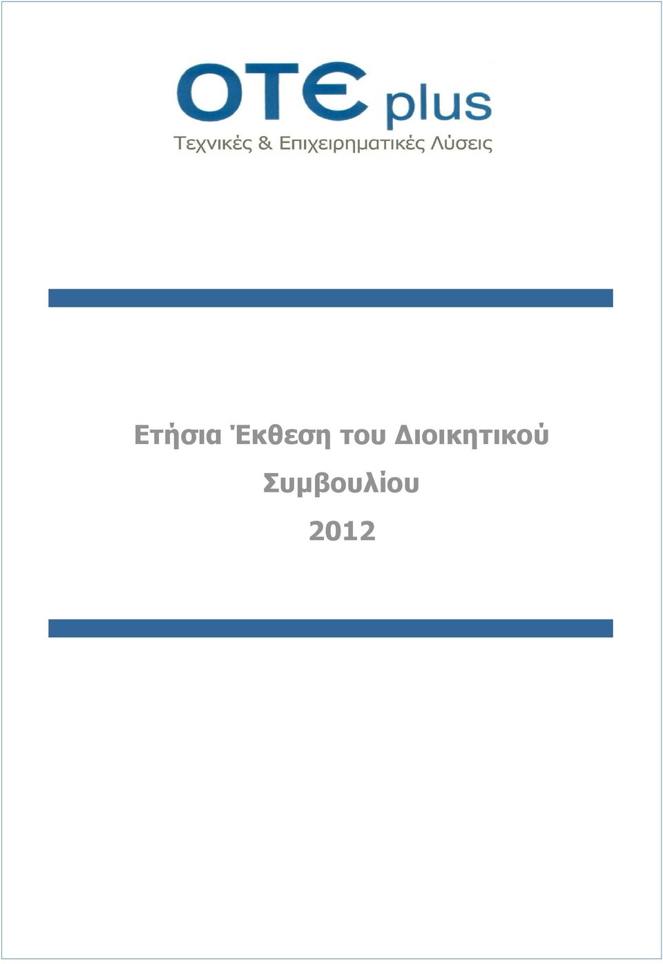 ιοικητικού