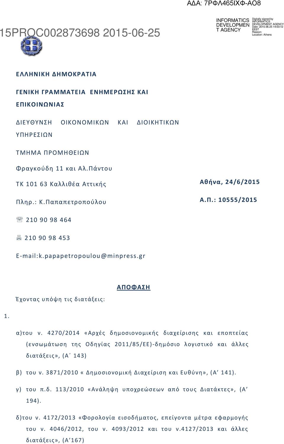 4270/2014 «Αρχζσ δθμοςιονομικισ διαχείριςθσ και εποπτείασ (ενςωμάτωςθ τθσ Οδθγίασ 2011/85/ΕΕ) -δθμόςιο λογιςτικό και άλλεσ διατάξεισ», (Αϋ 143) β) του ν.