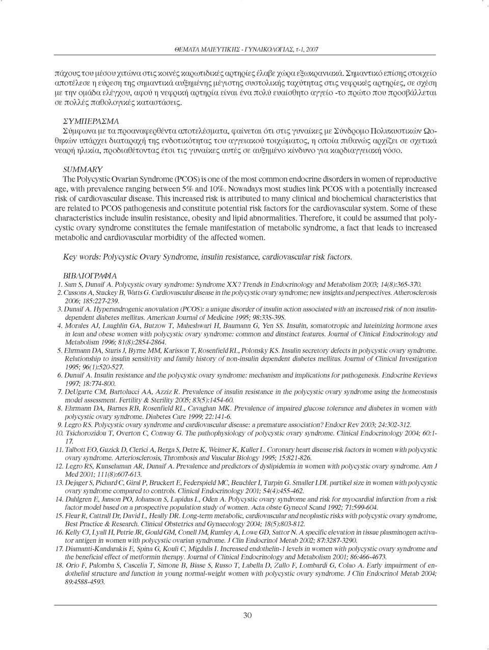 ευαίσθητο αγγείο -το πρώτο που προσβάλλεται σε πολλές παθολογικές καταστάσεις.