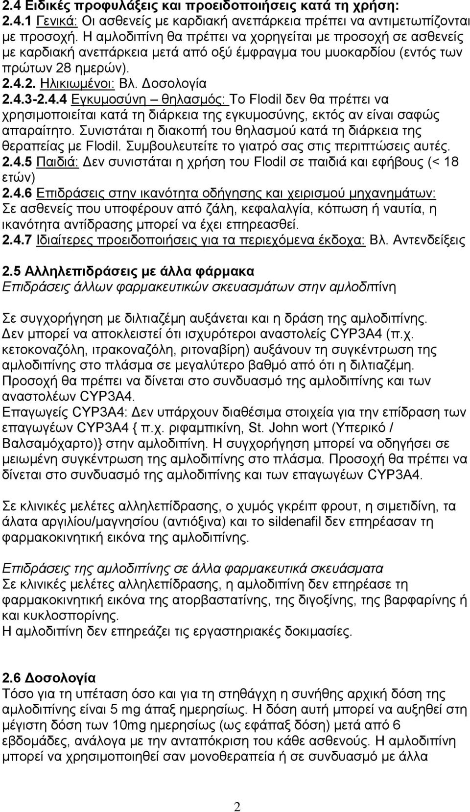 2. Ηλικιωμένοι: Βλ. Δοσολογία 2.4.3-2.4.4 Εγκυμοσύνη θηλασμός: Το Flodil δεν θα πρέπει να χρησιμοποιείται κατά τη διάρκεια της εγκυμοσύνης, εκτός αν είναι σαφώς απαραίτητο.