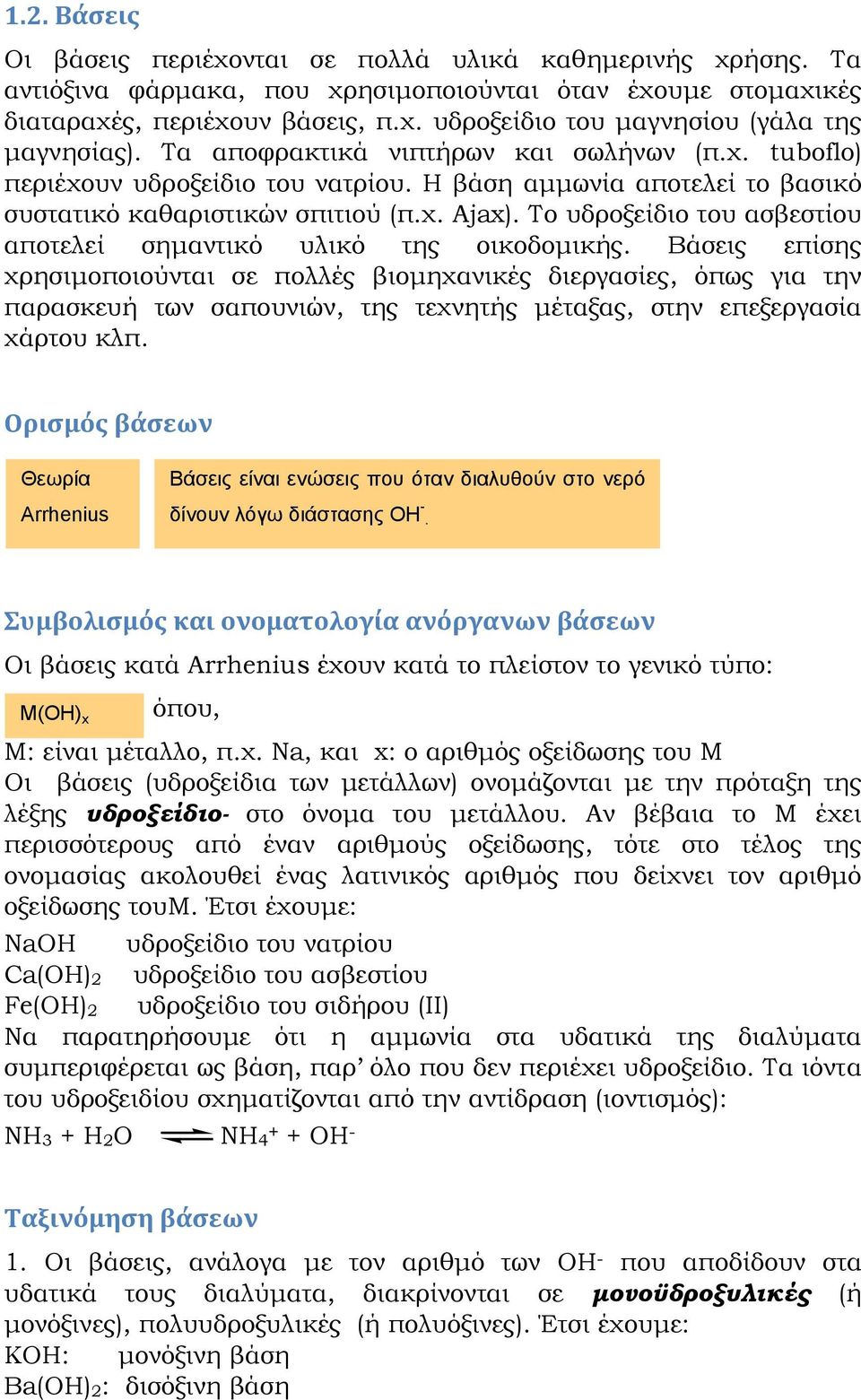 Το υδροξείδιο του ασβεστίου αποτελεί σημαντικό υλικό της οικοδομικής.