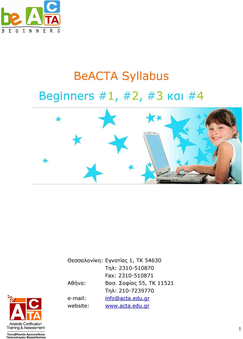 Fax: 2310-510871 Αθήνα: Βασ.