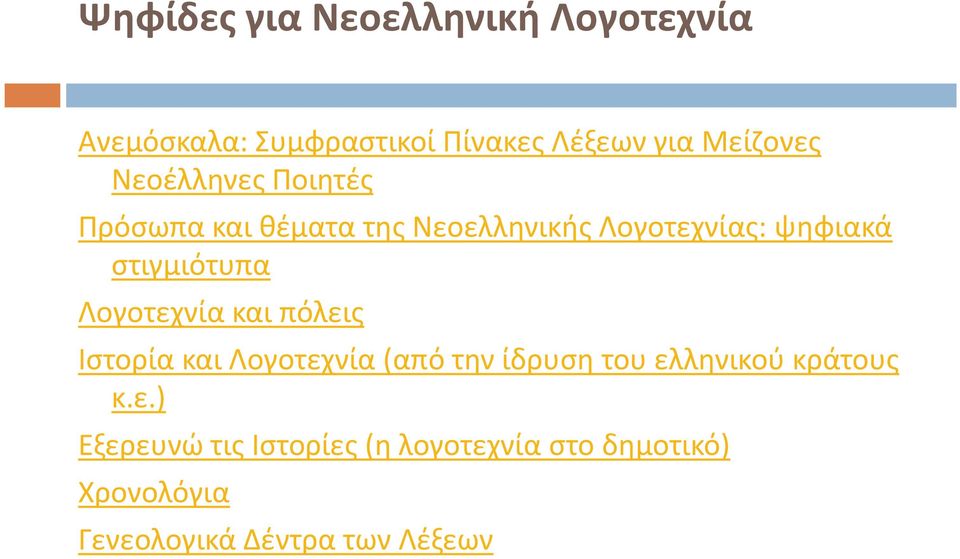 Λογοτεχ