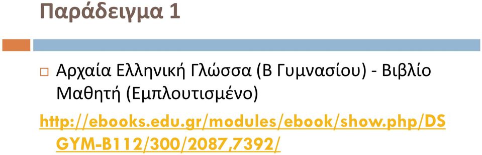 (Εμπλουτισμένο) http://ebooks.edu.