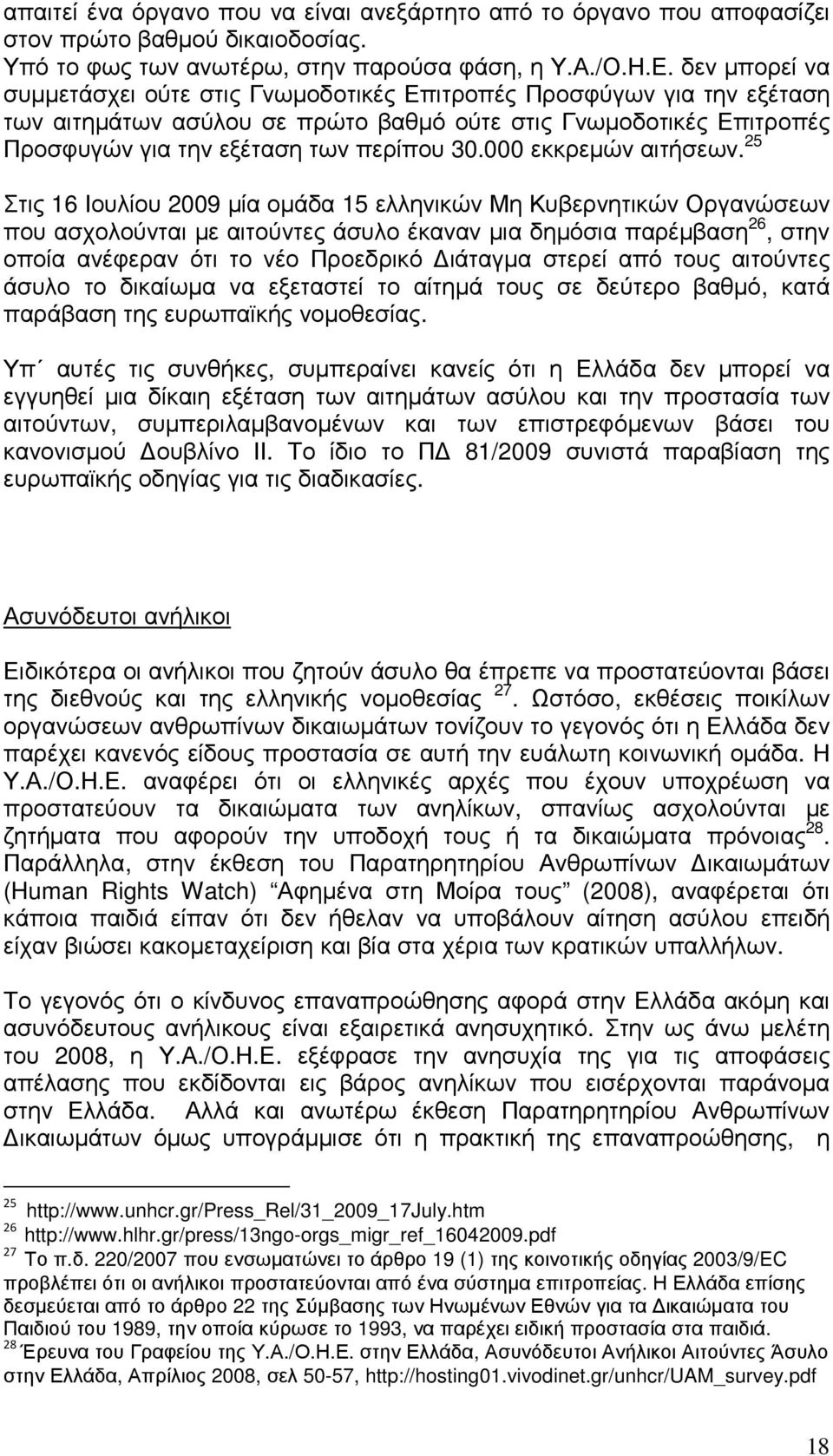 000 εκκρεµών αιτήσεων.