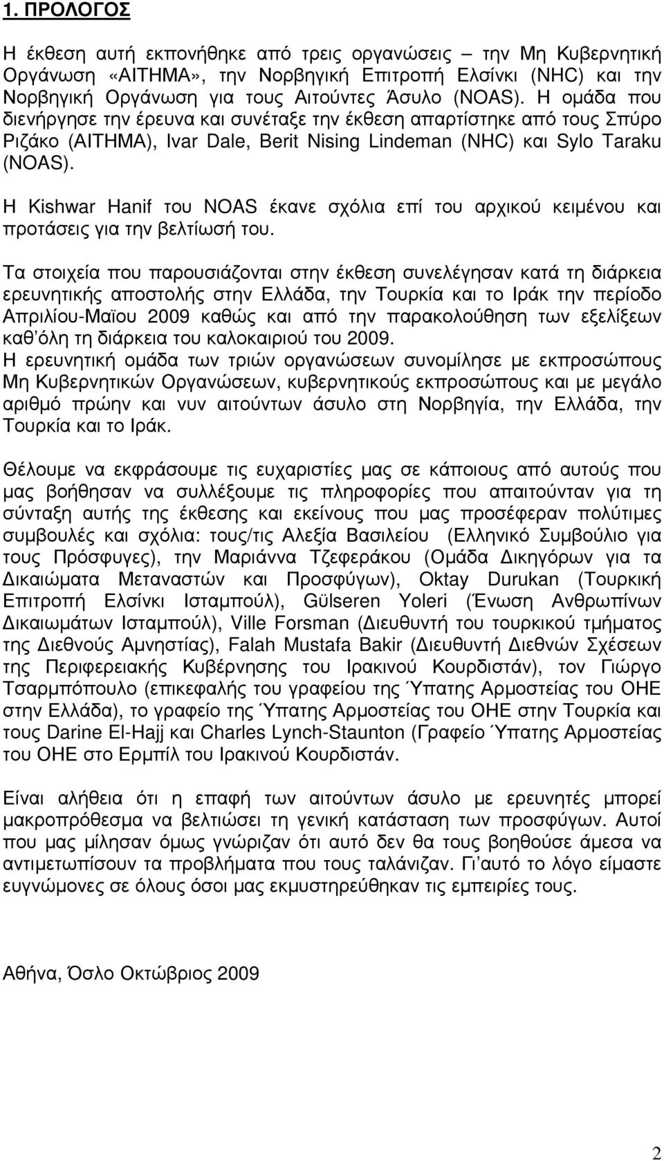 Η Kishwar Hanif του NOAS έκανε σχόλια επί του αρχικού κειµένου και προτάσεις για την βελτίωσή του.