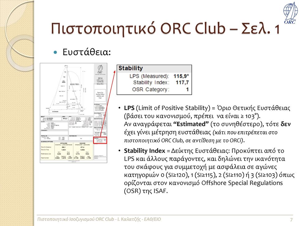 αντίθεση με το ORCi).