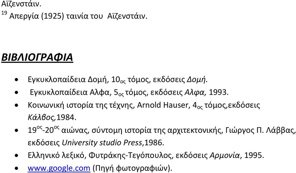Κοινωνική ιστορία της τέχνης, Arnold Hauser, 4 ος τόμος,εκδόσεις Κάλβος,1984.