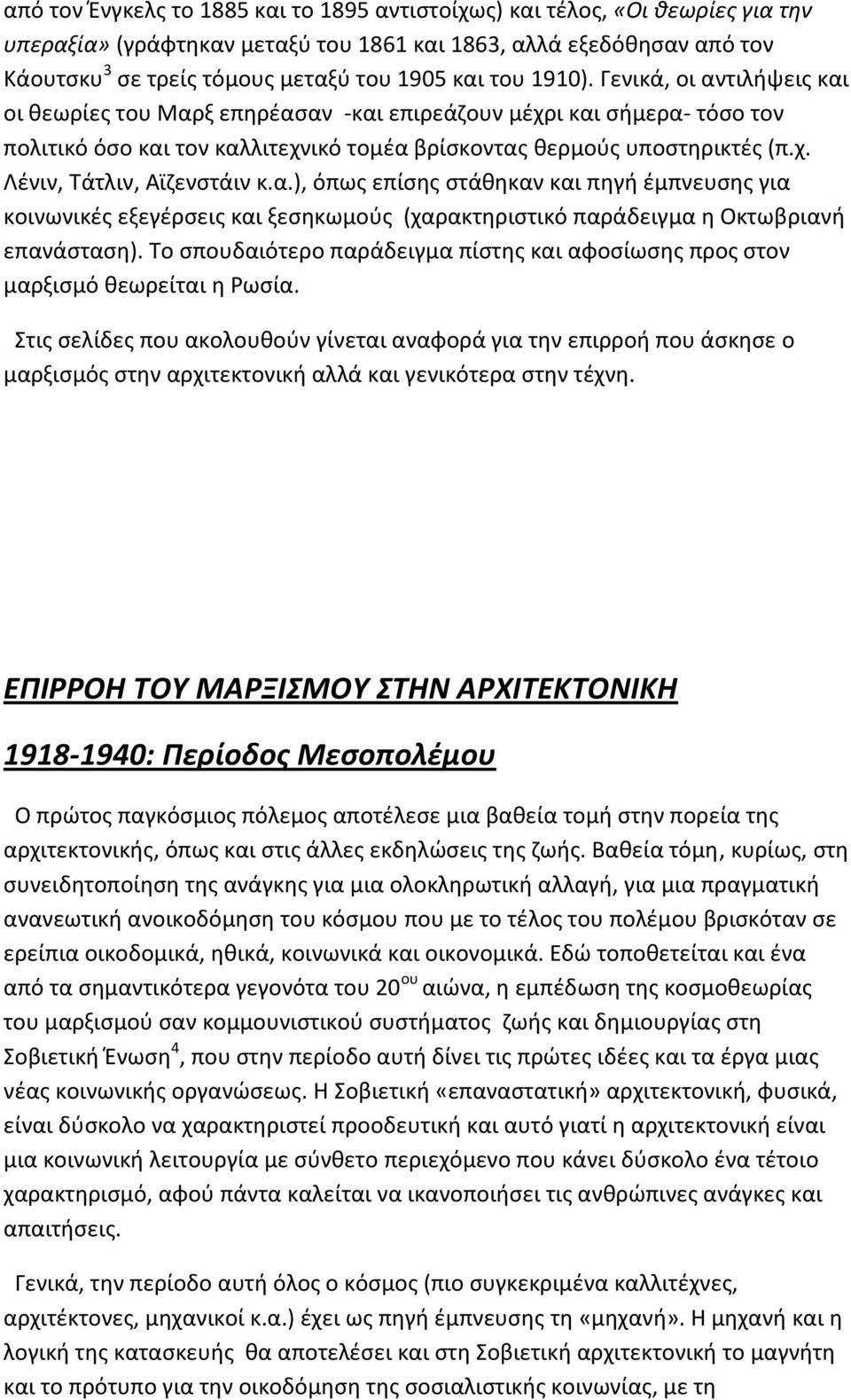 α.), όπως επίσης στάθηκαν και πηγή έμπνευσης για κοινωνικές εξεγέρσεις και ξεσηκωμούς (χαρακτηριστικό παράδειγμα η Οκτωβριανή επανάσταση).