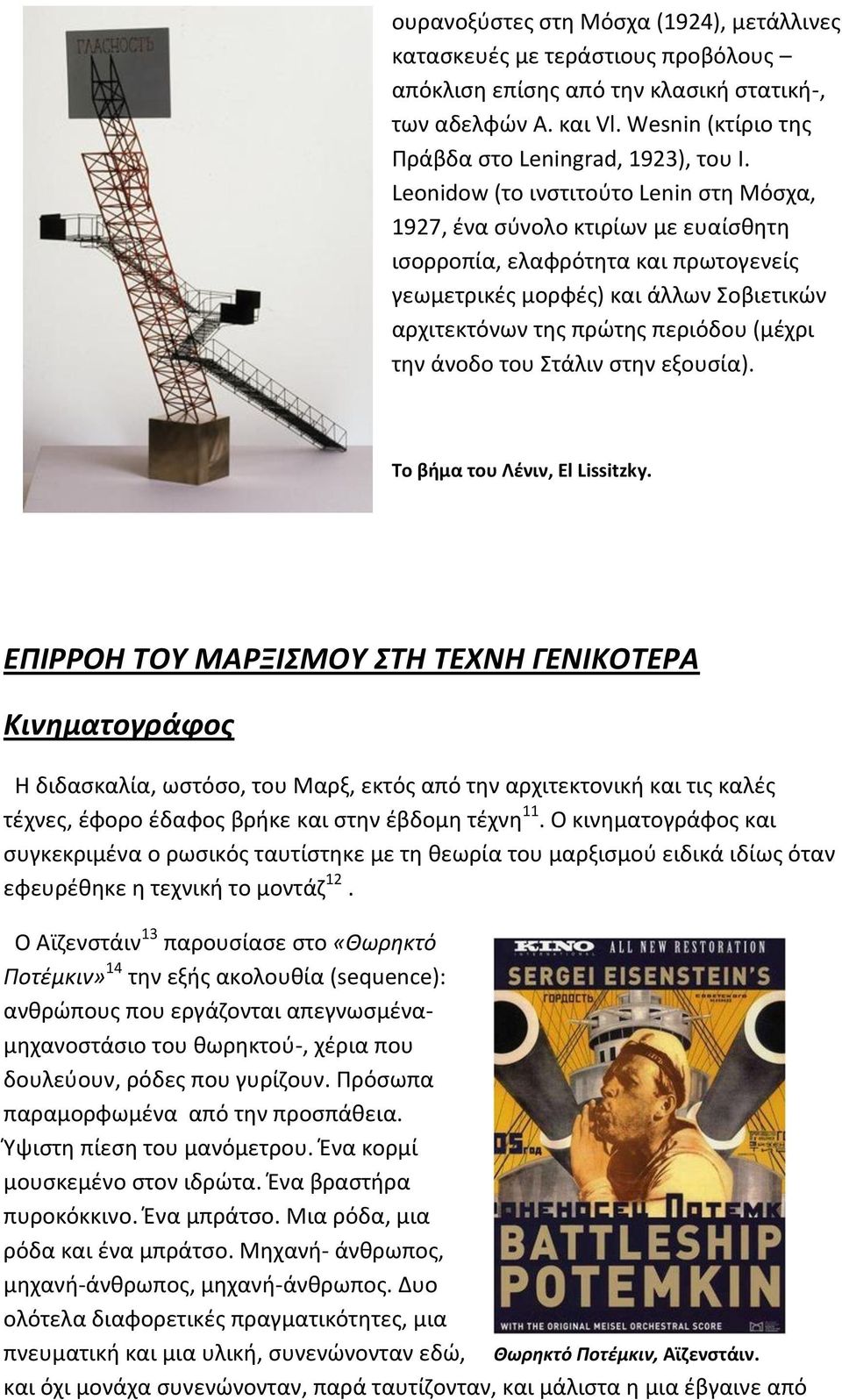 την άνοδο του Στάλιν στην εξουσία). Το βήμα του Λένιν, El Lissitzky.