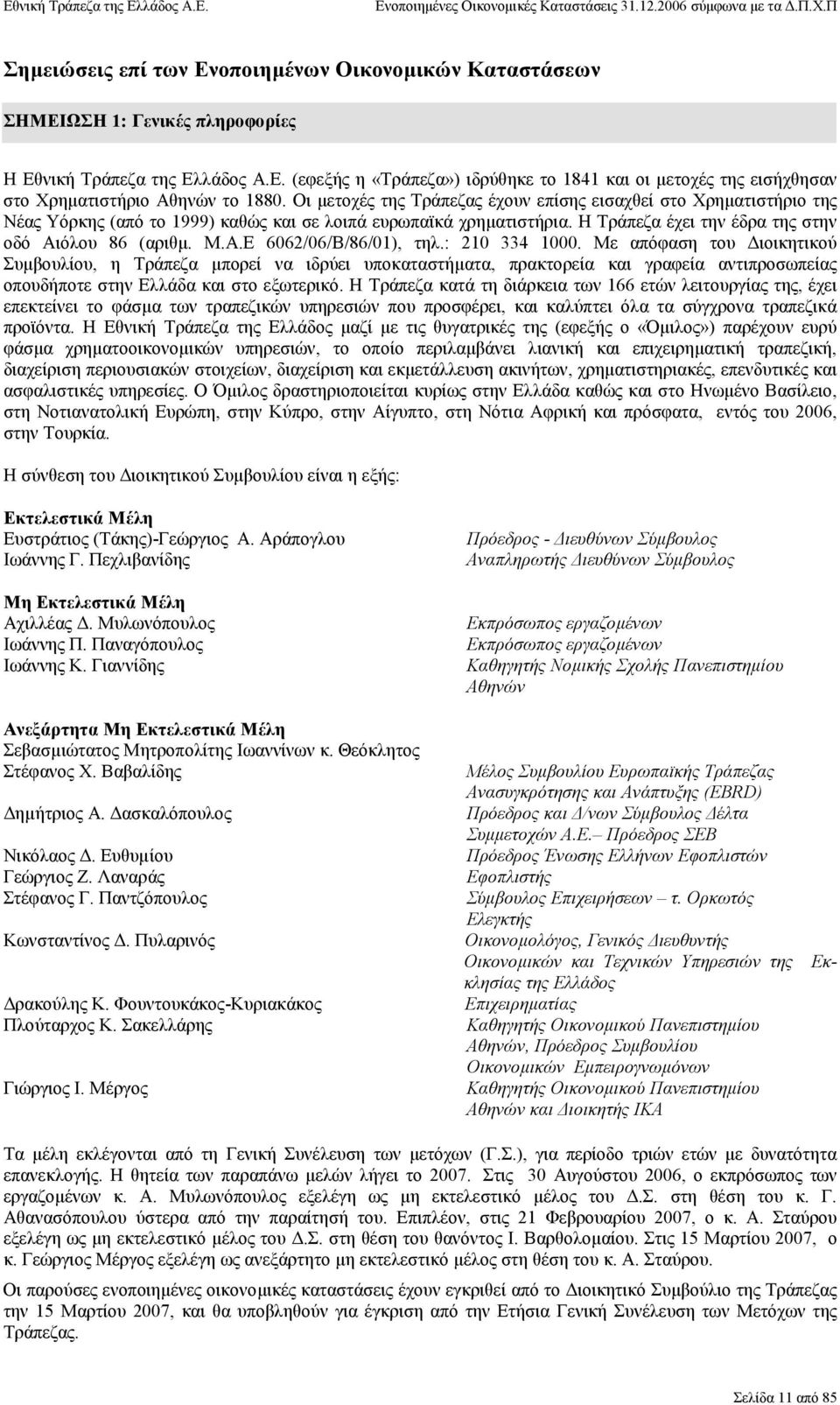 όλου 86 (αριθµ. Μ.Α.Ε 6062/06/Β/86/01), τηλ.: 210 334 1000.