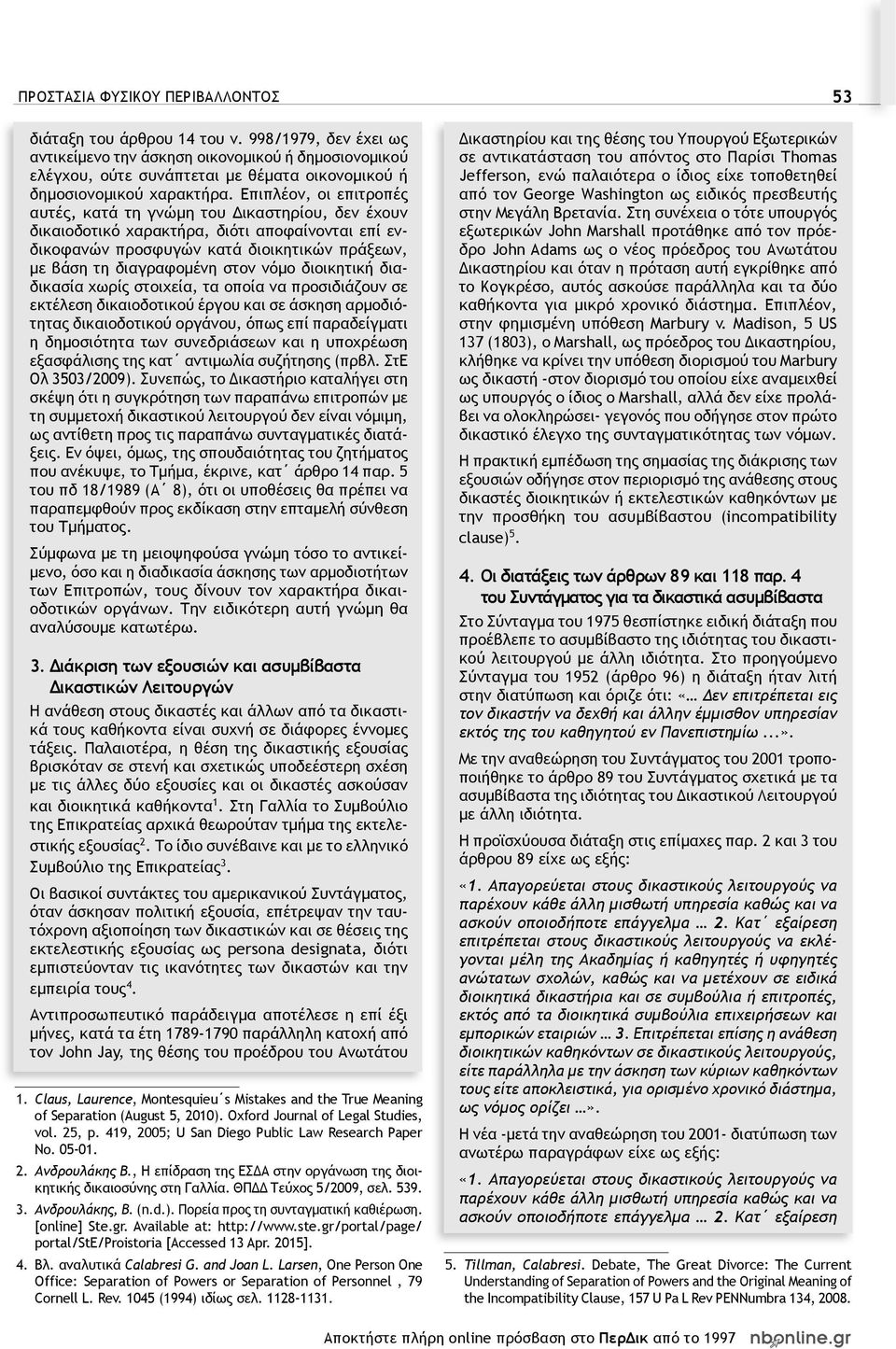 Επιπλέον, οι επιτροπές αυτές, κατά τη γνώμη του Δικαστηρίου, δεν έχουν δικαιοδοτικό χαρακτήρα, διότι αποφαίνονται επί ενδικοφανών προσφυγών κατά διοικητικών πράξεων, με βάση τη διαγραφομένη στον νόμο