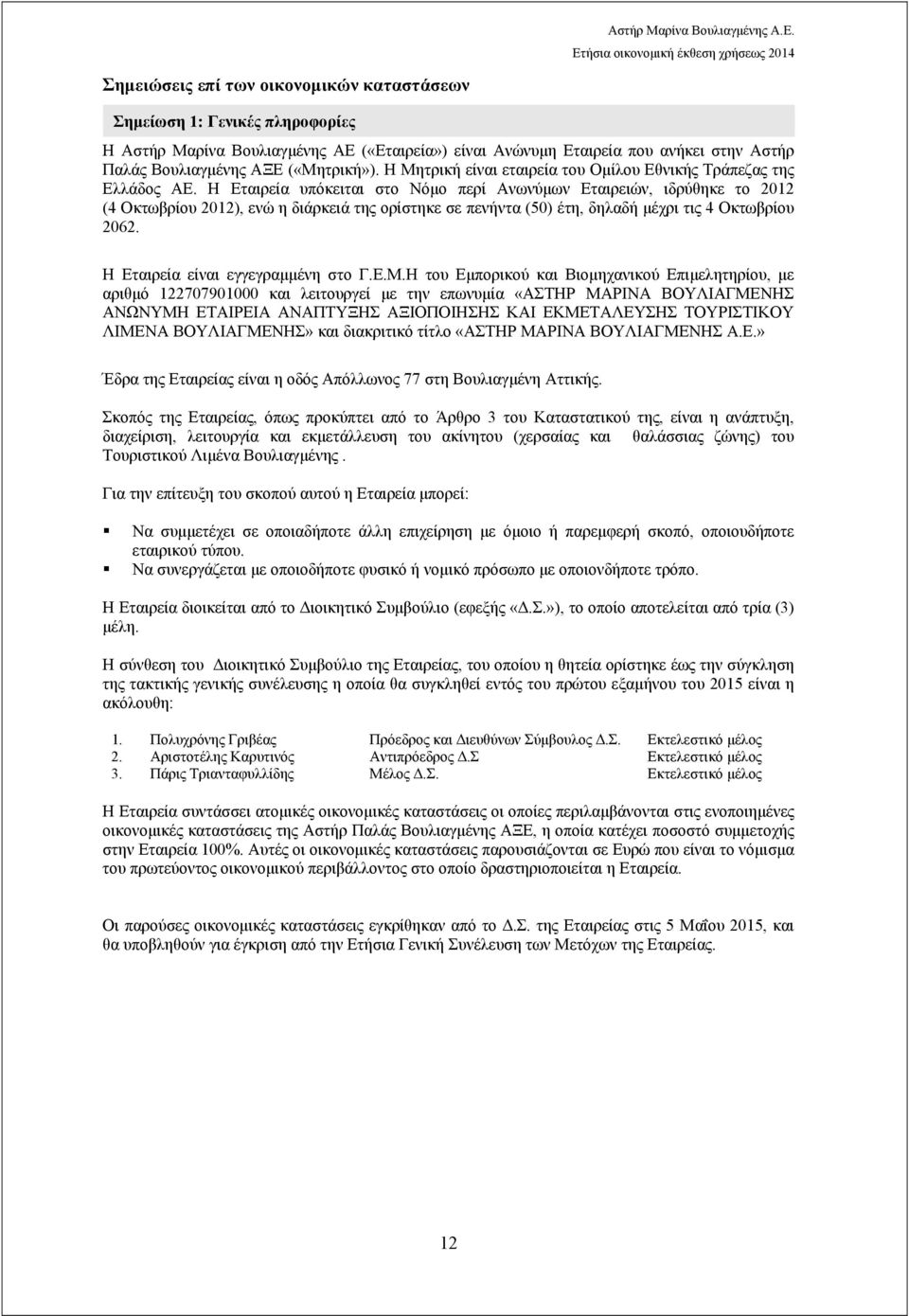 Η Εταιρεία υπόκειται στο Νόμο περί Ανωνύμων Εταιρειών, ιδρύθηκε το 2012 (4 Οκτωβρίου 2012), ενώ η διάρκειά της ορίστηκε σε πενήντα (50) έτη, δηλαδή μέχρι τις 4 Οκτωβρίου 2062.
