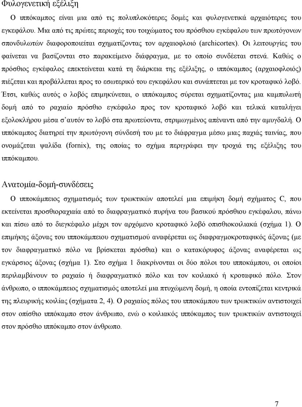 Οι λειτουργίες του φαίνεται να βασίζονται στο παρακείμενο διάφραγμα, με το οποίο συνδέεται στενά.