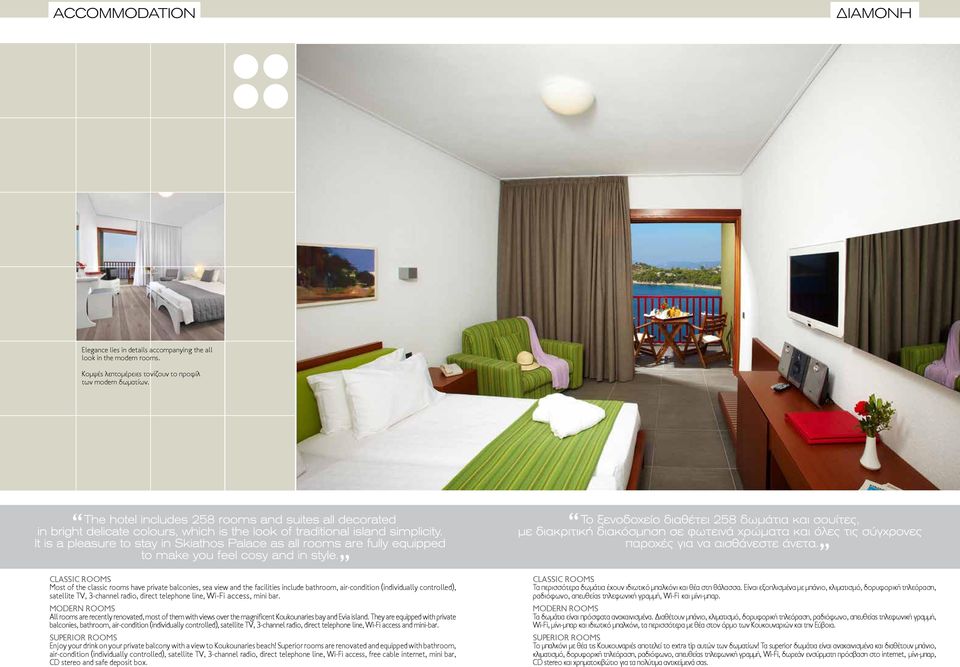 line, Wi-Fi access, mini bar. MODERN ROOMS All rooms are recently renovated, most of them with views over the magnificent Koukounaries bay and Evia island.