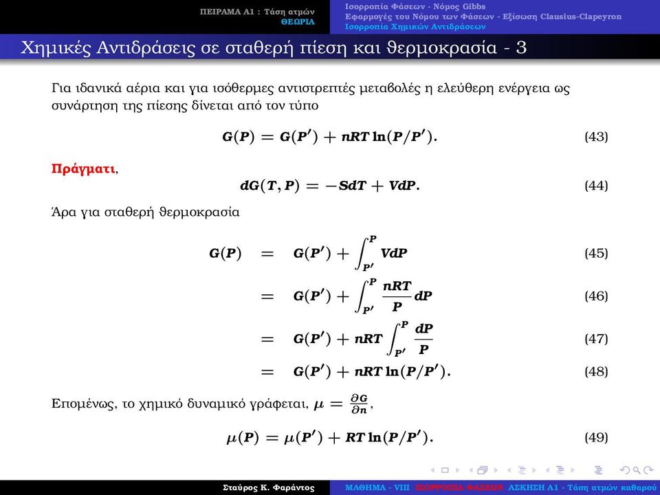 nrt ln(p/p ). (43) dg(t, P) = SdT + VdP.