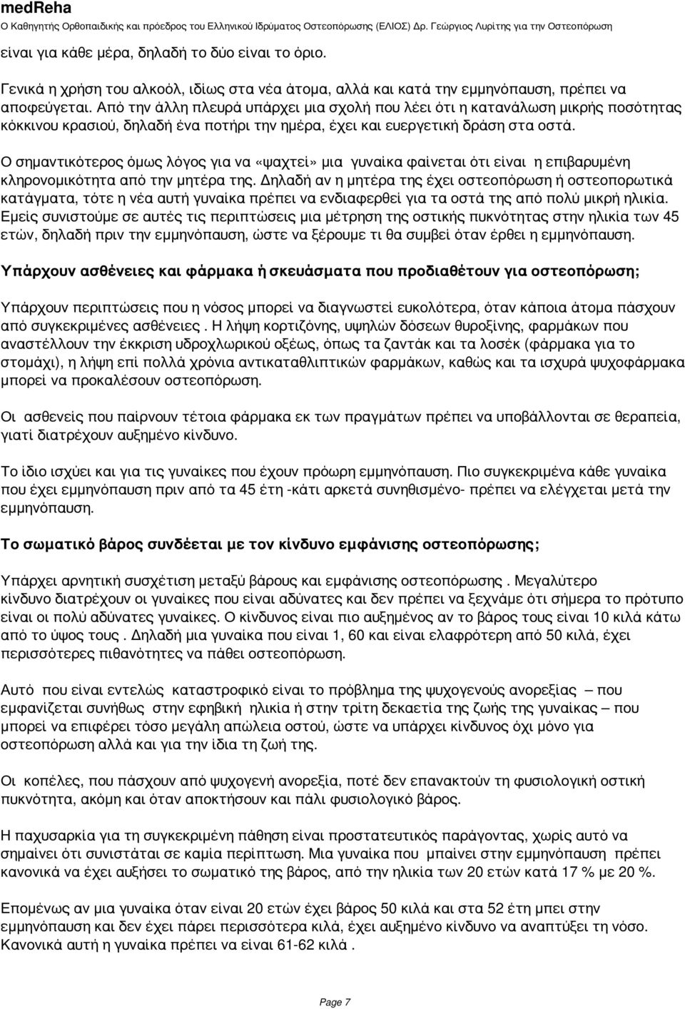 Ο σημαντικότερος όμως λόγος για να «ψαχτεί» μια γυναίκα φαίνεται ότι είναι η επιβαρυμένη κληρονομικότητα από την μητέρα της.