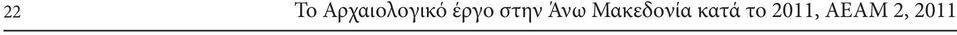 στην Άνω
