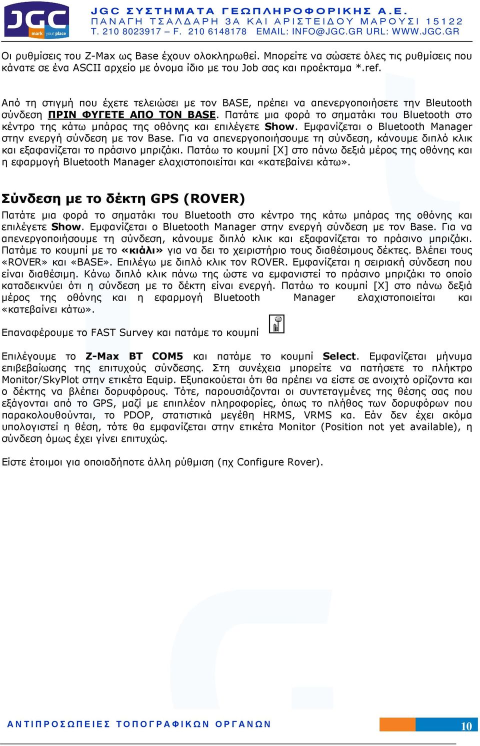 Πατάτε µια φορά το σηµατάκι του Bluetooth στο κέντρο της κάτω µπάρας της οθόνης και επιλέγετε Show. Εµφανίζεται ο Bluetooth Manager στην ενεργή σύνδεση µε τον Base.