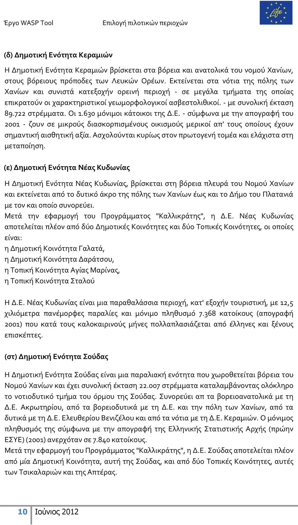 722 στρέμματα. Οι 1.630 μόνιμοι κάτοικοι της Δ.Ε. - σύμφωνα με την απογραφή του 2001 - ζουν σε μικρούς διασκορπισμένους οικισμούς μερικοί απ' τους οποίους έχουν σημαντική αισθητική αξία.