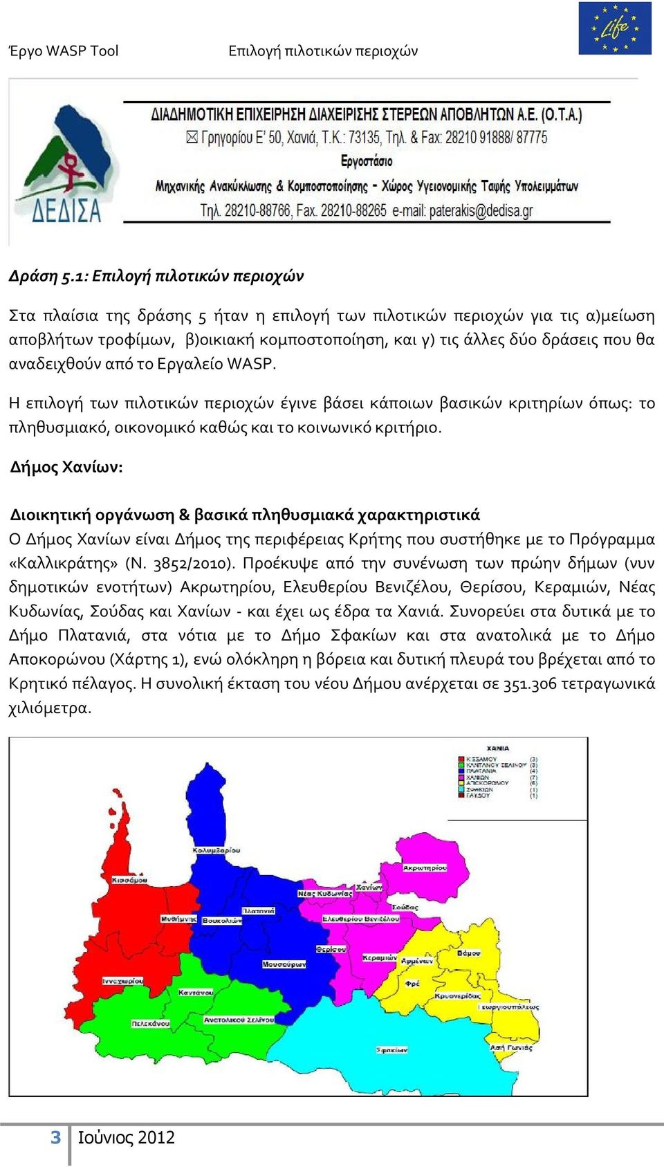 Η επιλογή των πιλοτικών περιοχών έγινε βάσει κάποιων βασικών κριτηρίων όπως: το πληθυσμιακό, οικονομικό καθώς και το κοινωνικό κριτήριο.