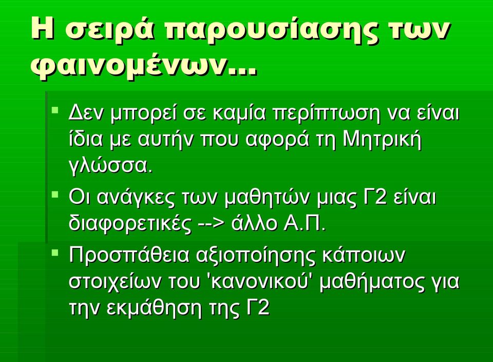 Μητρική γλώσσα.