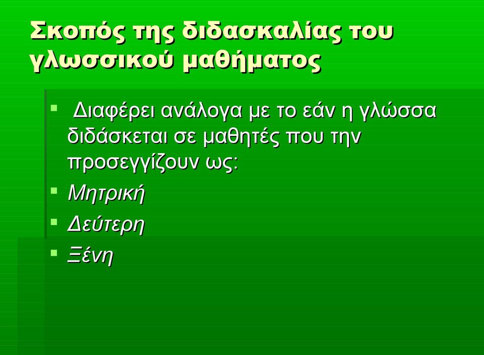 η γλώσσα διδάσκεται σε μαθητές που