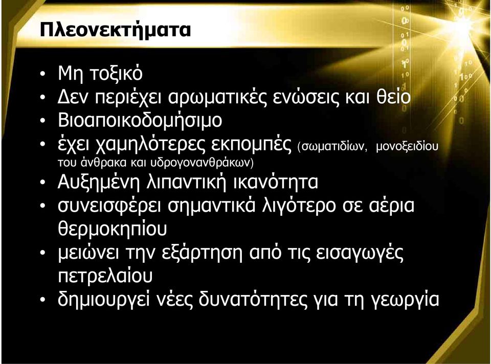 Αυξημένη λιπαντική ικανότητα συνεισφέρει σημαντικά λιγότερο σε αέρια θερμοκηπίου