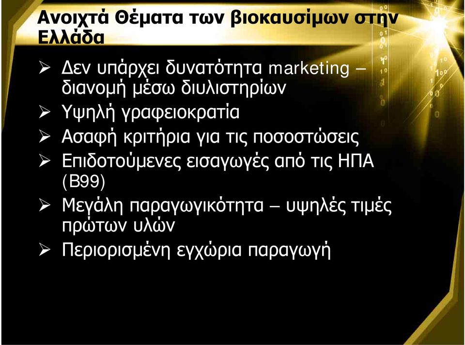κριτήρια για τις ποσοστώσεις Επιδοτούμενες εισαγωγές από τις ΗΠΑ