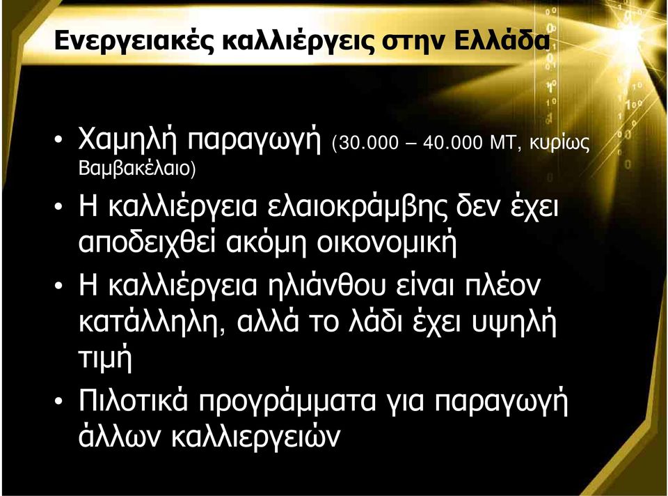 αποδειχθεί ακόμη οικονομική Η καλλιέργεια ηλιάνθου είναι πλέον