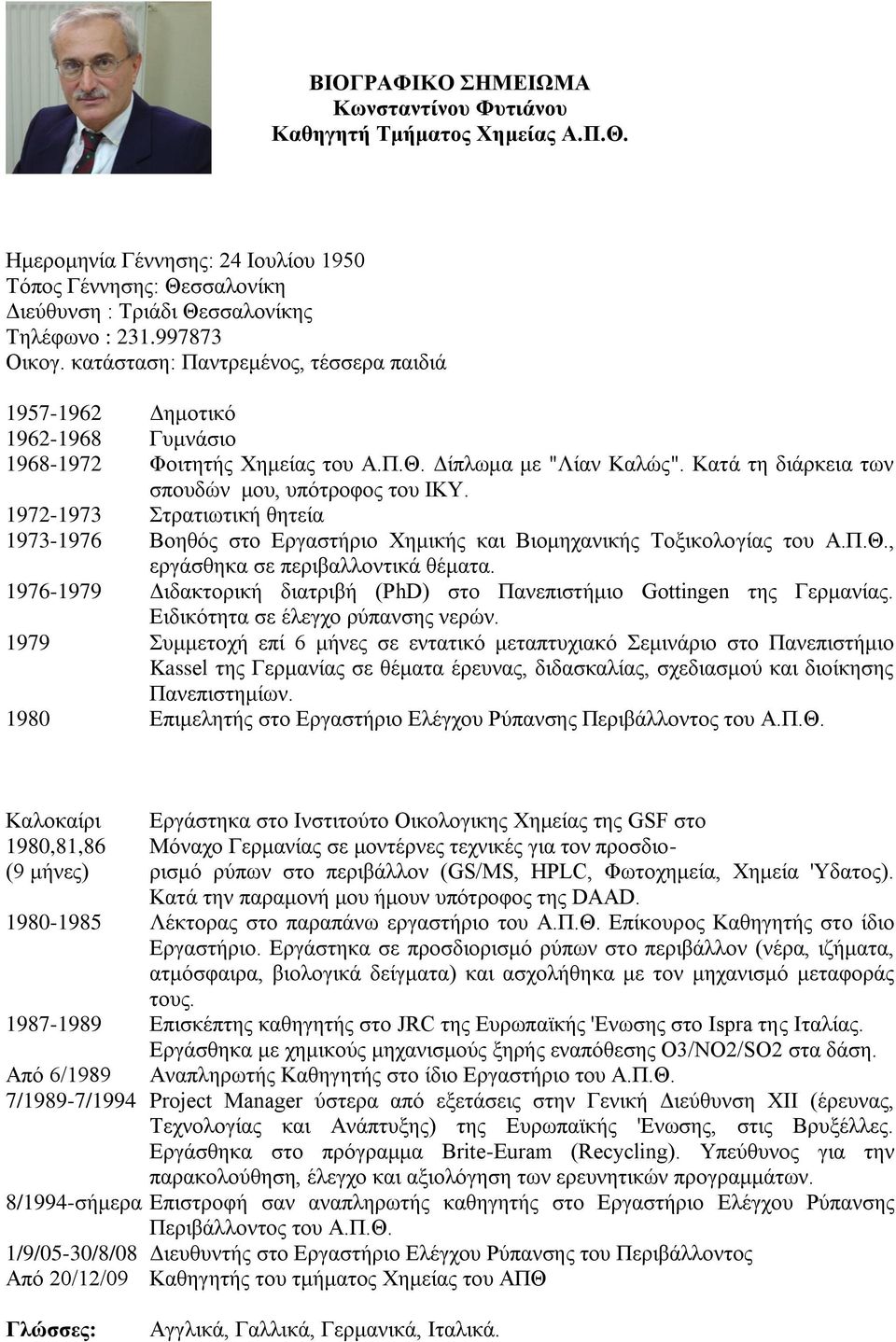 1972-1973 ηξαηησηηθή ζεηεία 1973-1976 Βνεζόο ζην Δξγαζηήξην Υεκηθήο θαη Βηνκεραληθήο Σνμηθνινγίαο ηνπ Α.Π.Θ., εξγάζζεθα ζε πεξηβαιινληηθά ζέκαηα.