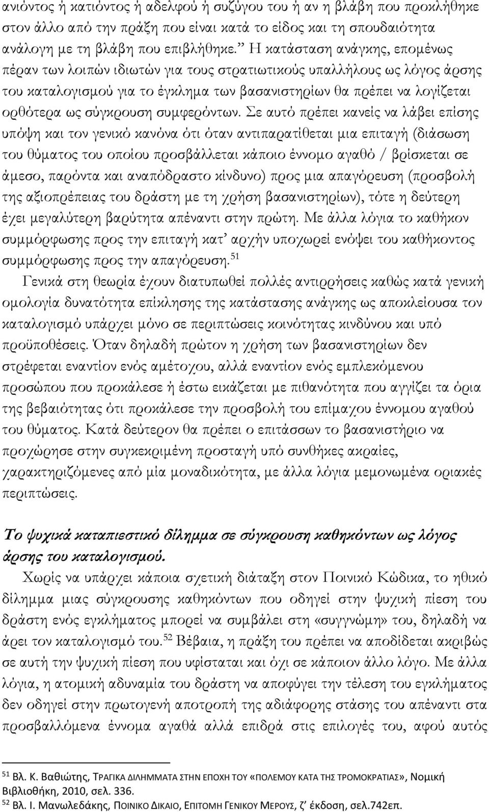 συμφερόντων.